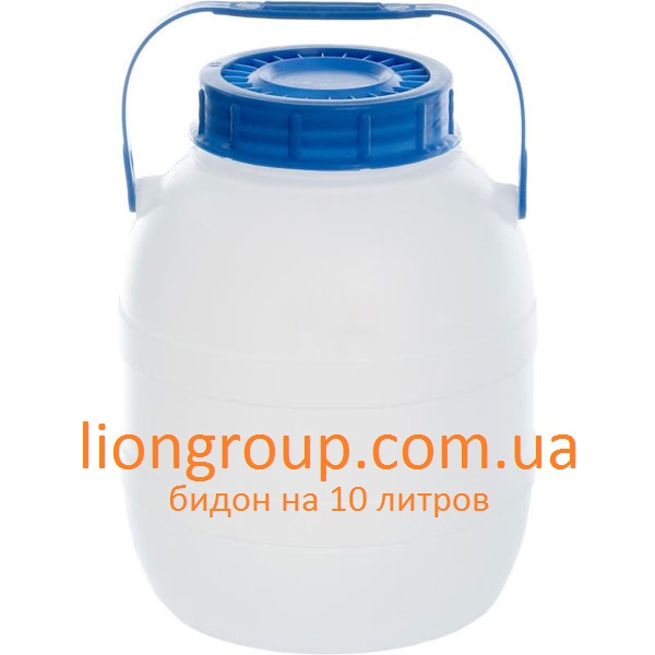бидон на 10 литров