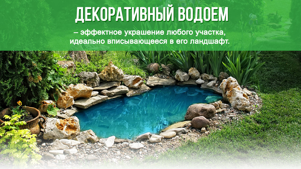 Пластиковые пруды