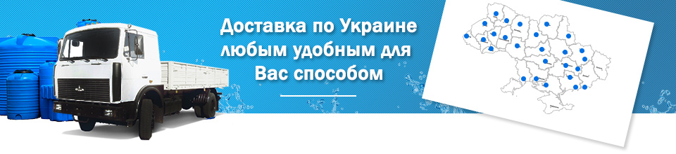 Доставка емкостей по Украине. Лион групп